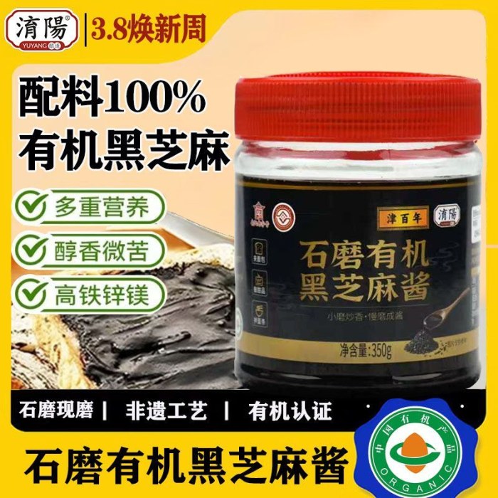 淯阳津百年350g有机纯黑芝麻酱石磨工艺非遗老字号正宗0添加