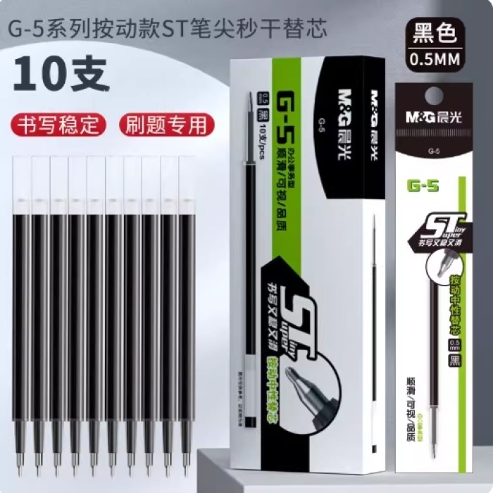 B（支）晨光2638A晨光秒干中性替芯2638黑0.5