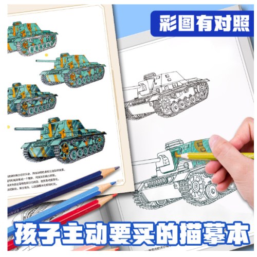 跟我学成为线描达人坦克战车