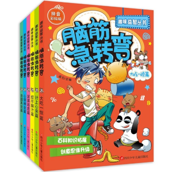 脑筋急转弯