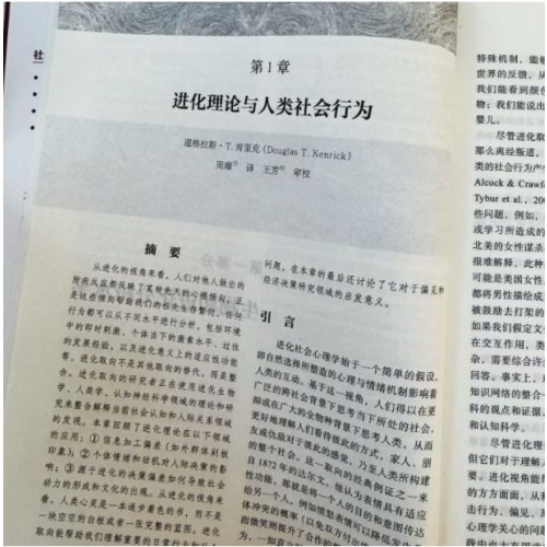 社会心理学经典理论手册（第1卷·生物、进化和认知）
