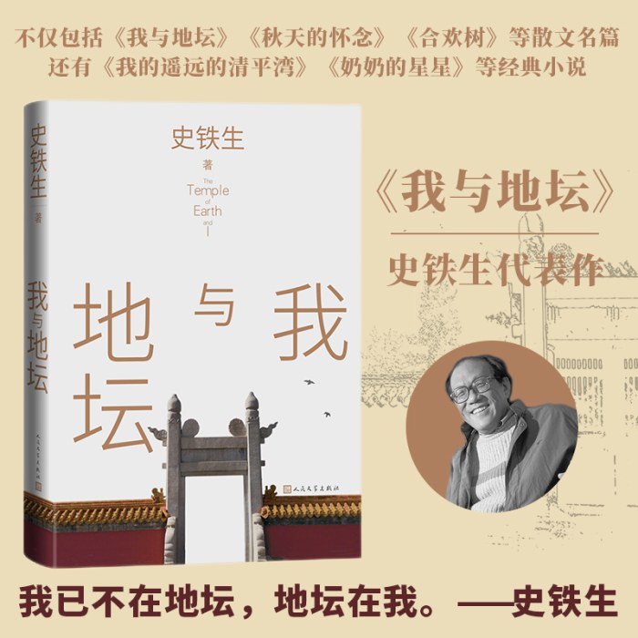 我与地坛（史铁生代表作 精装插图本）
