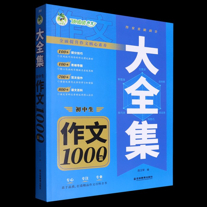 初中生作文1000篇