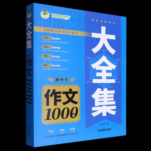初中生作文1000篇
