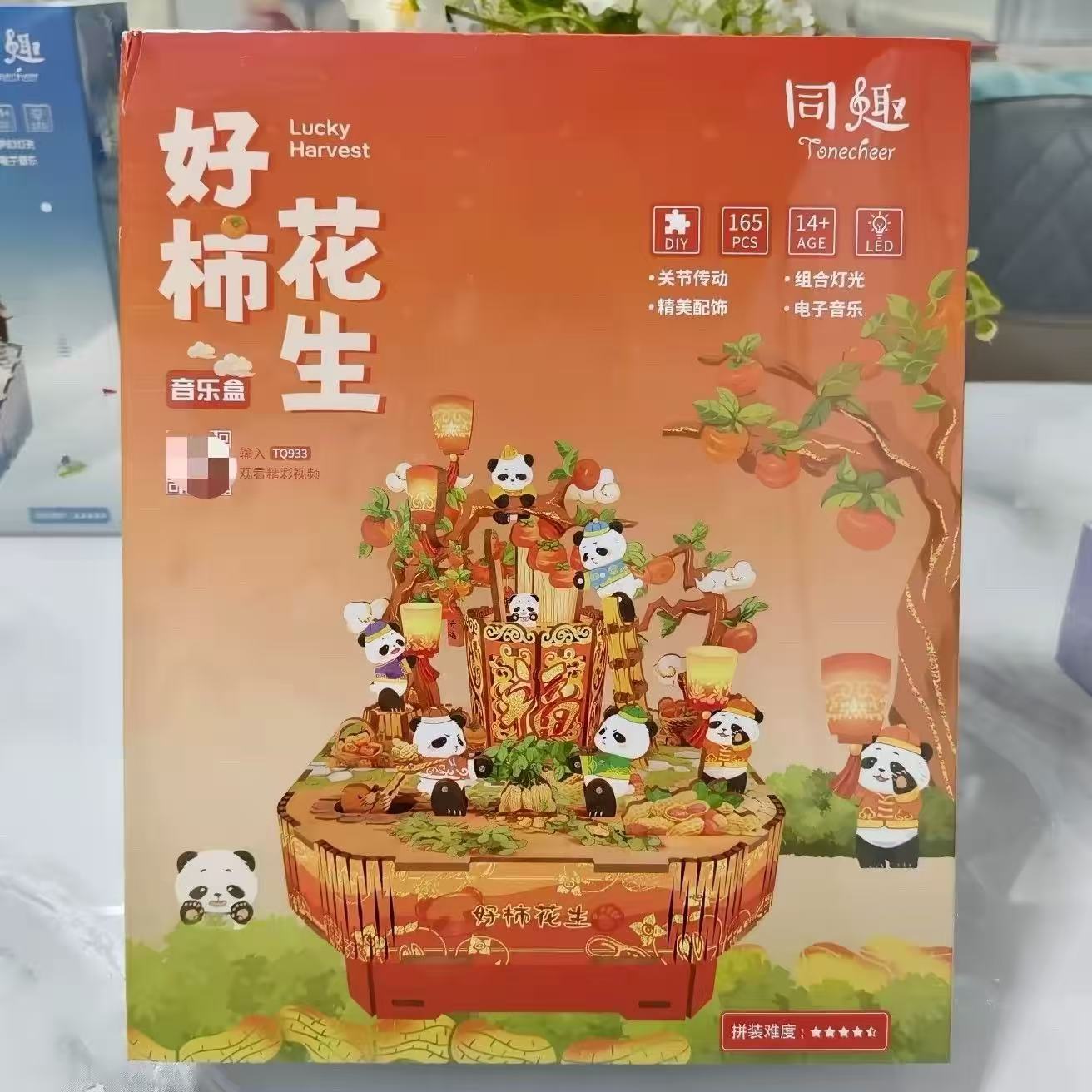 好柿花生音乐盒