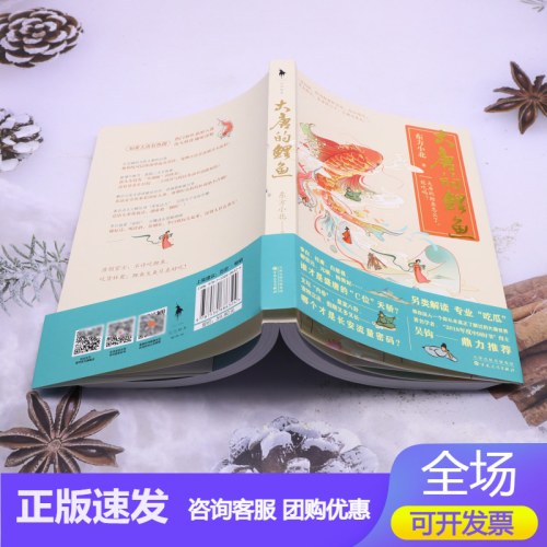 大唐的鲤鱼