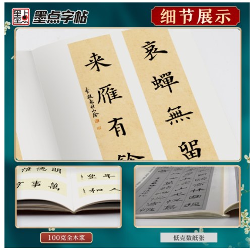 中华好诗词 欧阳询楷书集字一百二十篇