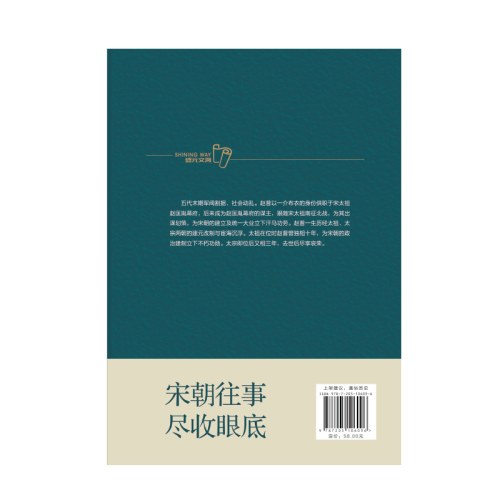 赵普：半部《论语》治天下