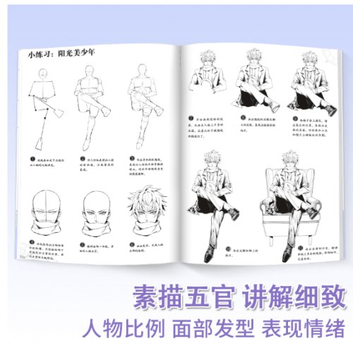 漫画素描入门教程