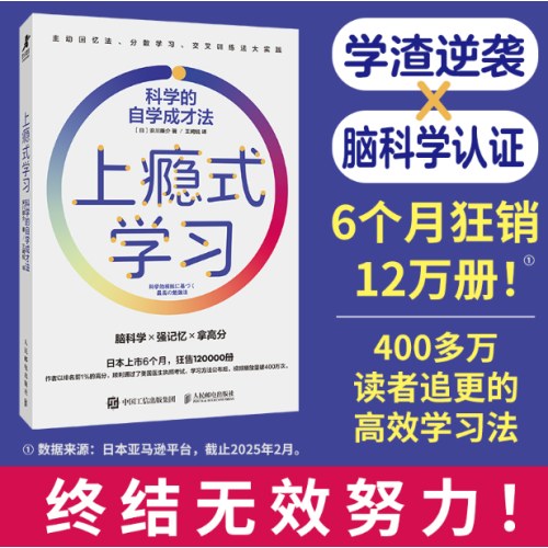 上瘾式学习：科学的自学成才法