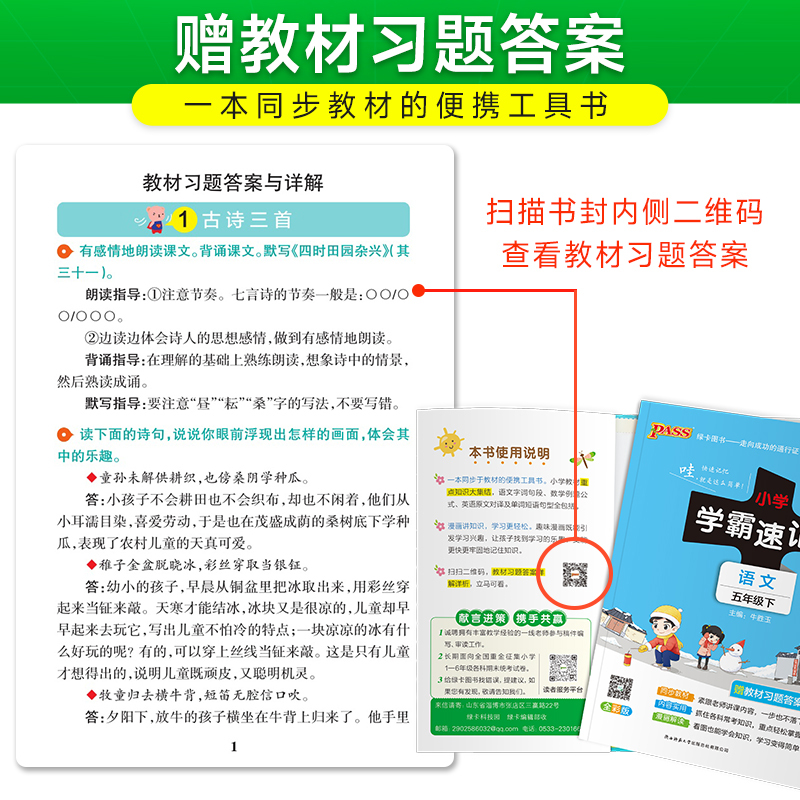 小学学霸速记-语文五年级(2026春下)(全彩版)