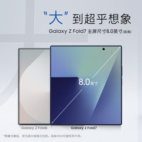 三星 Galaxy Z Fold7