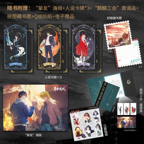 异兽迷城（彭湃人气热血力作）