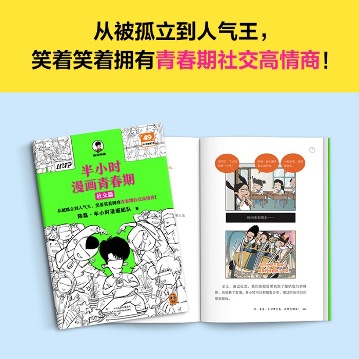 半小时漫画青春期