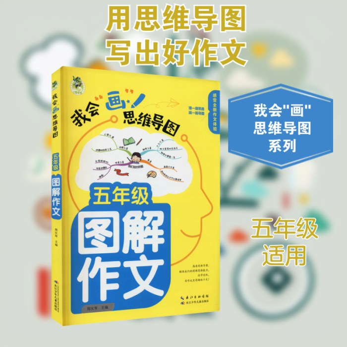 5年级图解作文