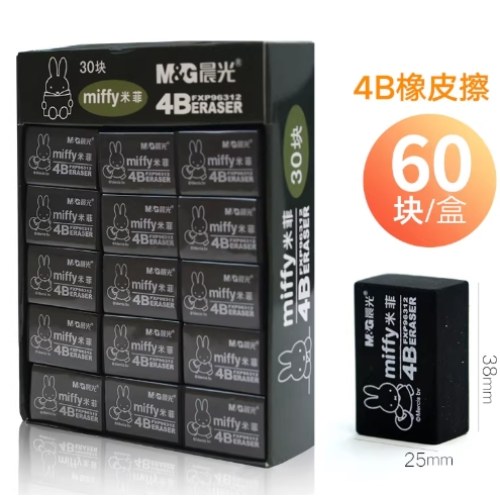 B(块装）晨光橡皮4B