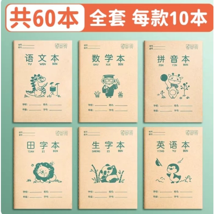 B强林田字拼音本生字本全国标准幼小衔接作业本