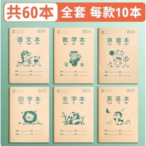 B强林田字拼音本生字本全国标准幼小衔接作业本