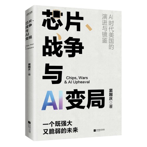 芯片、战争与AI变局（当AI开始掌控战争）