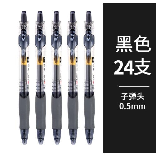 B（支）晨光中性笔创意者0.5