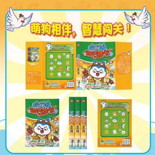 哈小浪趣问妙答4