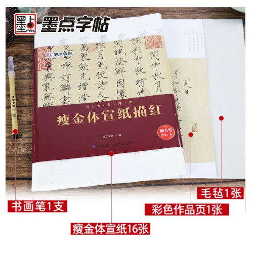 书法专用纸瘦金体宣纸描红