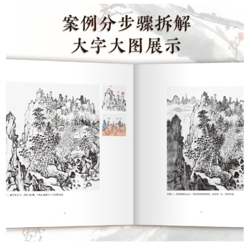 中国画零基础教程书籍临摹画册水墨画集图册范本山水入门教程