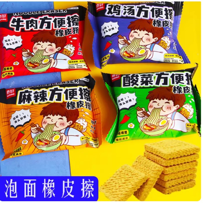 创意方便面橡皮擦搞怪食玩高仿真泡面薯片趣味造型像皮小学生文具