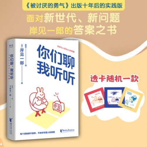 你们聊，我听听