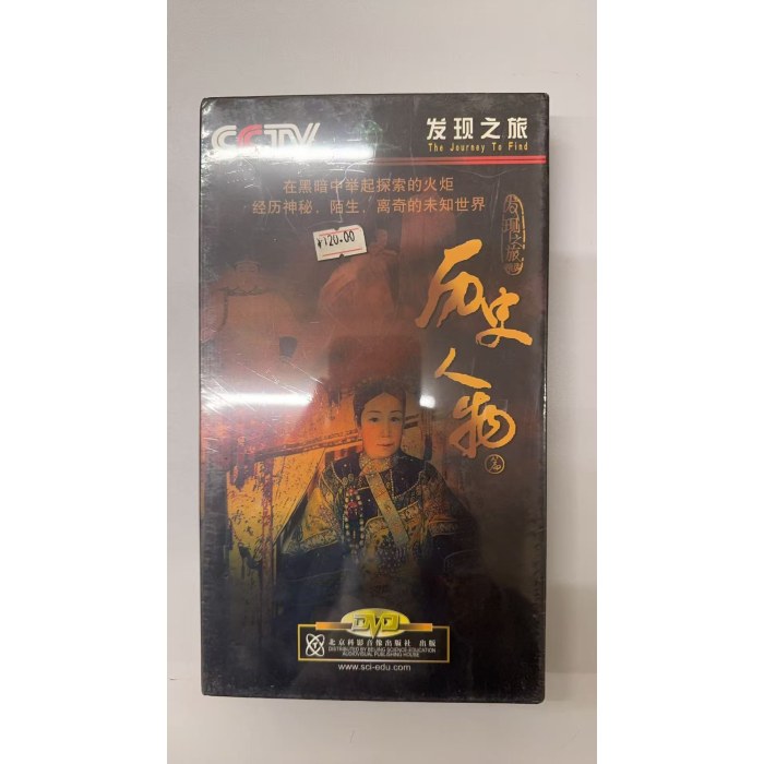 《发现之旅》精选--历史人物篇 光盘