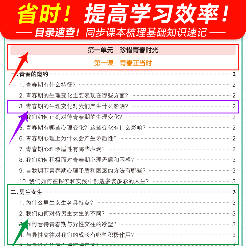 期中期末速查速记-道德与法治七年级(2026春下)(全彩版)