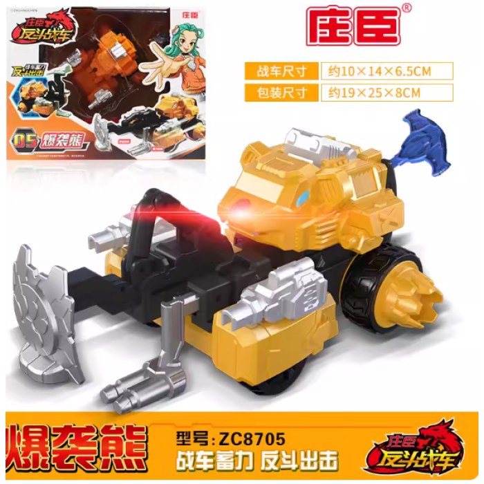 庄臣反斗战车-爆袭熊