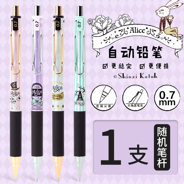 MAS自动铅笔爱丽丝AMPJ61320.7