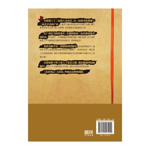 盗墓笔记.8.上（2022纪念典藏版）