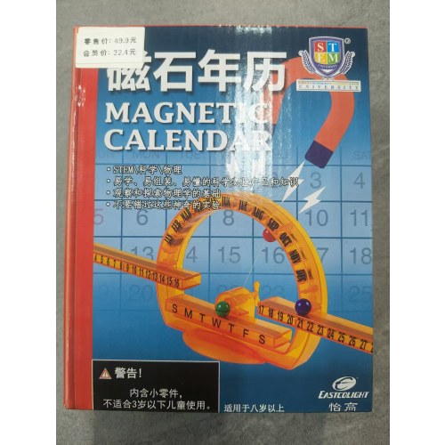 磁石年历
