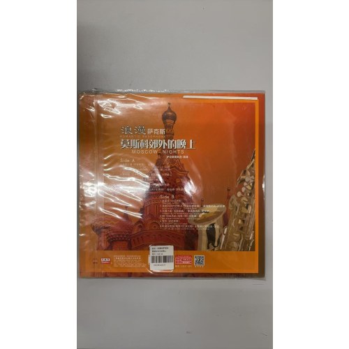 浪漫的萨克斯-莫斯科郊外的晚上