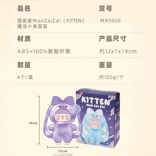 正版三小毛猫崽崽魔法小兔毛绒潮玩盲盒可爱挂件礼物