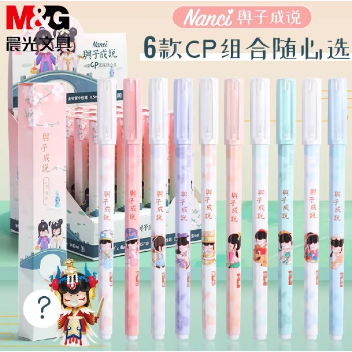 晨光MGxNC盲盒中性笔AGPB5708黑0.5