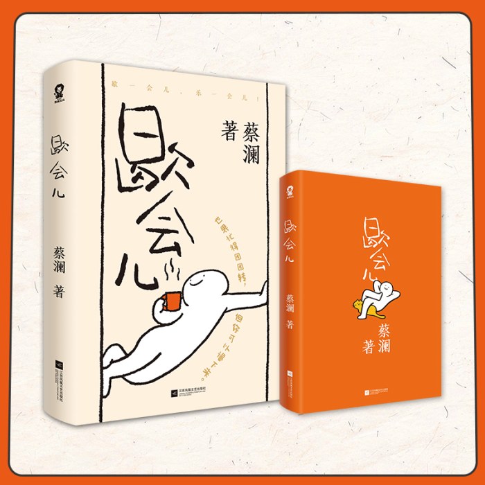 歇会儿 知名作家蔡澜的慢生活随笔