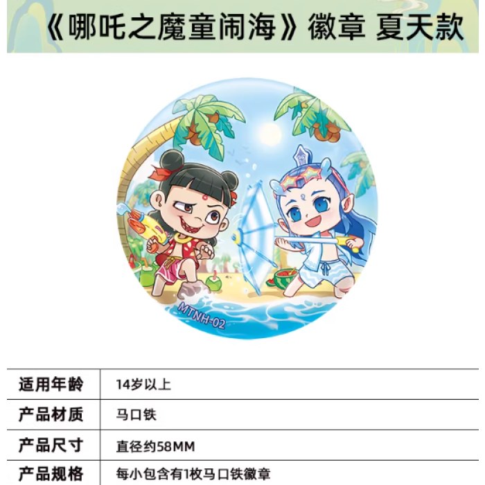 ＃电影《哪吒之魔童闹海》马口铁徽章四季系列