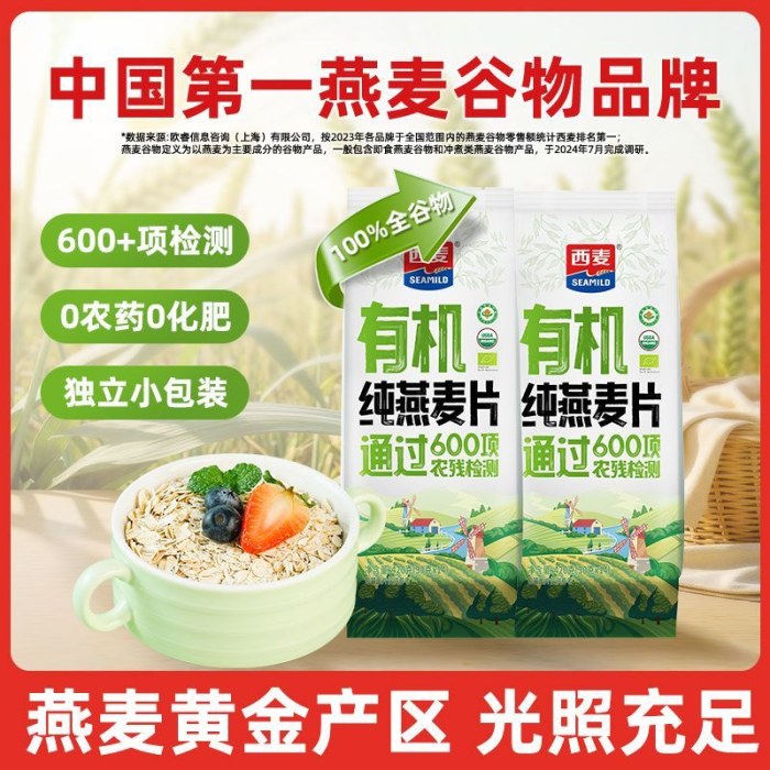 西麦有机纯燕麦片420g独立装高蛋白质高纤维生素