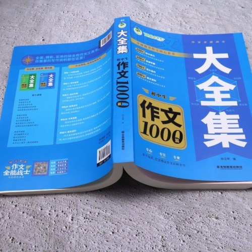 初中生作文1000篇