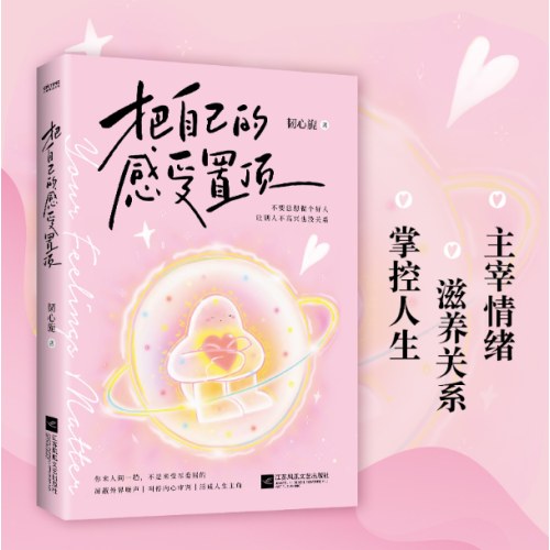 把自己的感受置顶