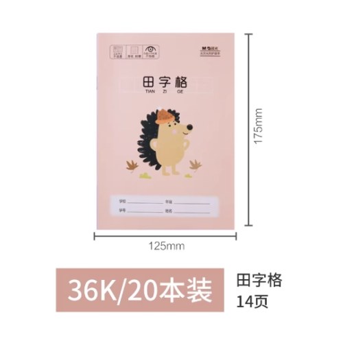 B晨光36K拼音田字格