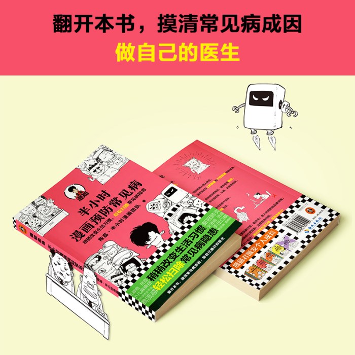 半小时漫画预防常见病