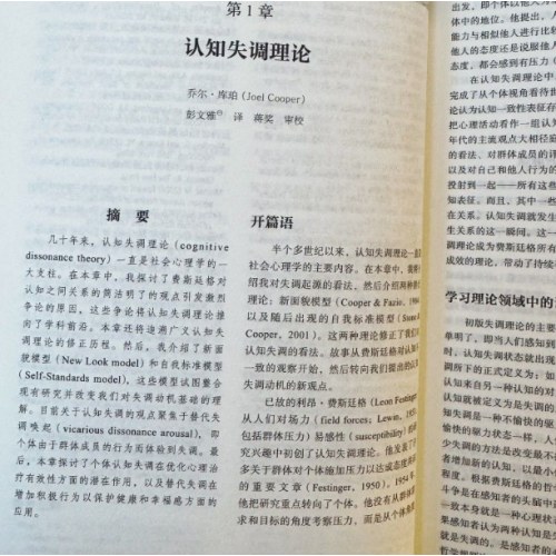 社会心理学经典理论手册（第2卷·动机和情绪）