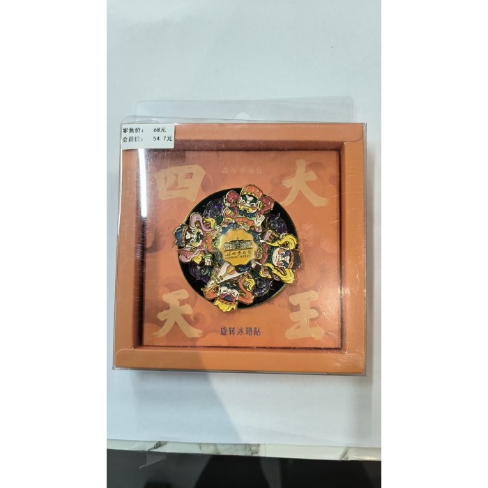 四大天王旋转冰箱贴