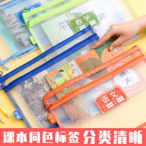 B(个）晨光单层网纱学科拉链袋