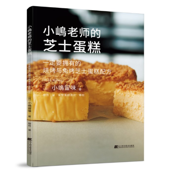 小嶋老师的芝士蛋糕