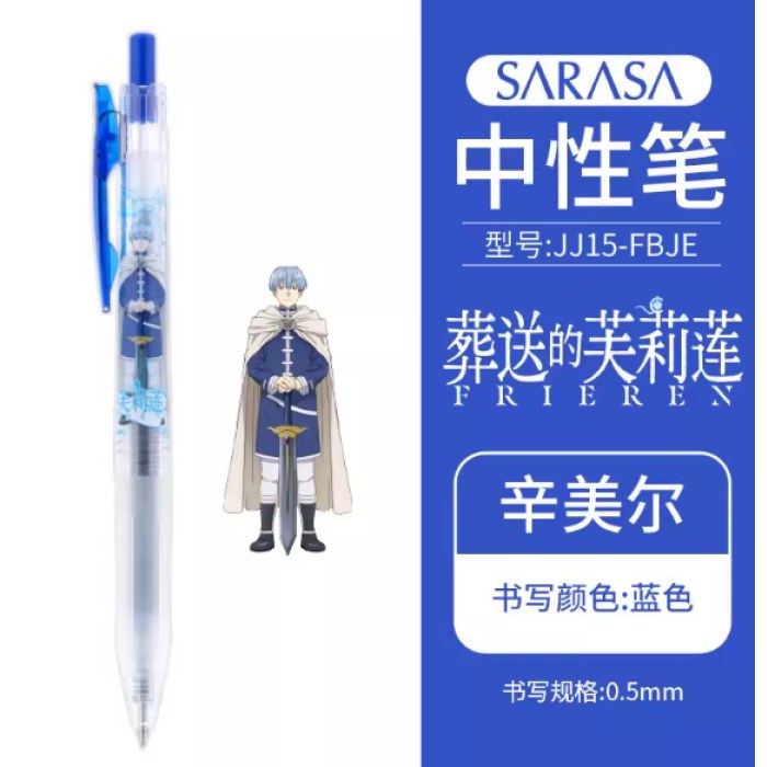 斑马JJ15-FBJE-BL斑马限定中性笔葬送的芙丽莲